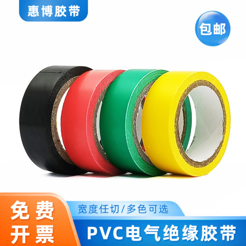 敬轩绝缘胶带绝缘电工胶带高粘度