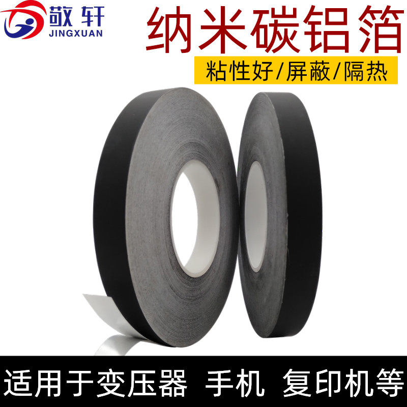 纳米胶带屏蔽敬轩黑色导热耐高温图片
