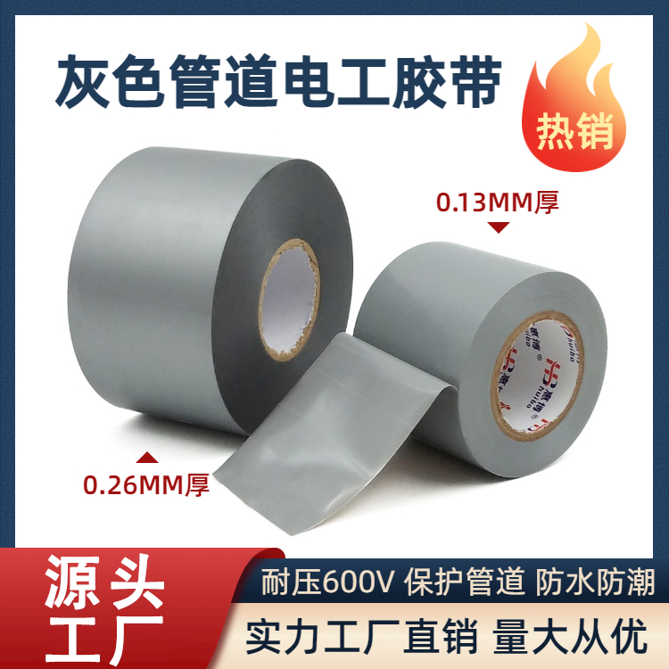 银灰色电工胶带PVC电力防水绝缘电线胶粘带管道水管缠绕密封宽胶布加厚0.26mm定制黄色加厚0.35MM黑色