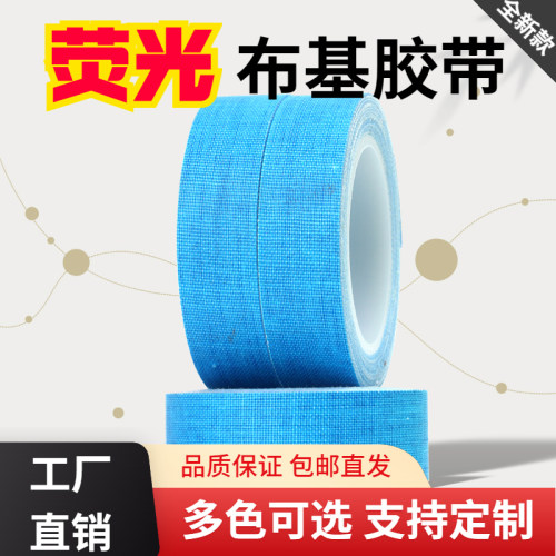 夜光胶带胶纸敬轩可写字可手撕