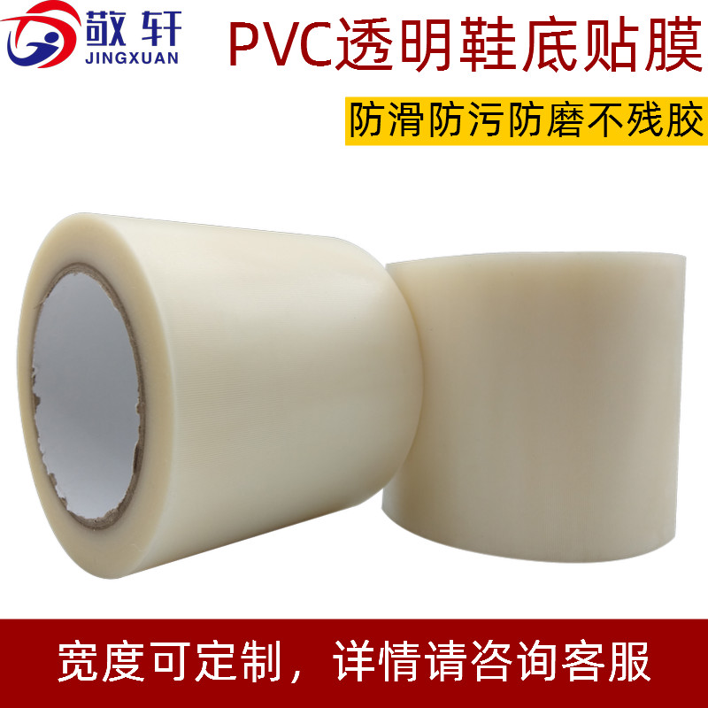鞋底保护膜真皮加宽烤漆胶布包邮