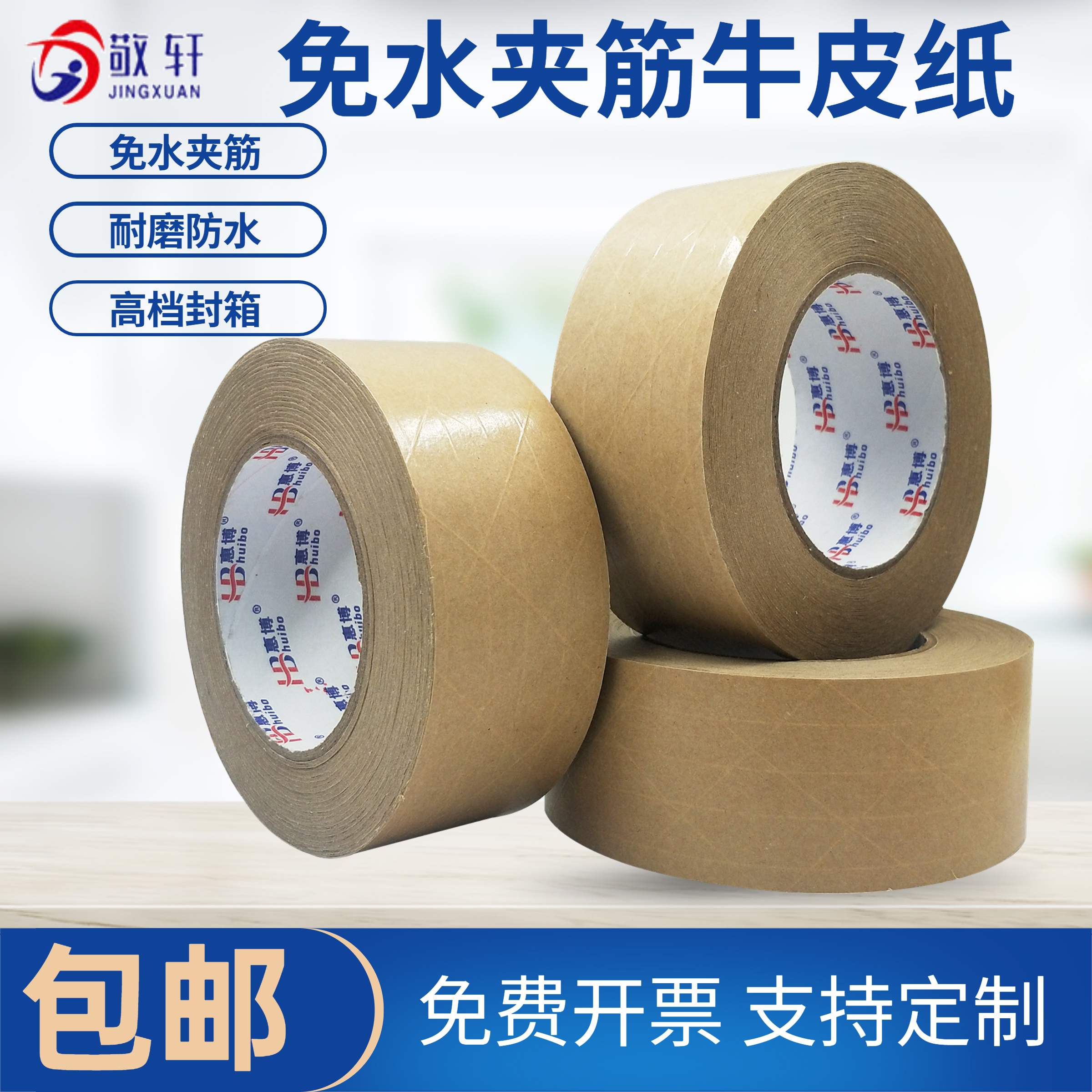 无需湿水胶带撕开即粘方便快捷