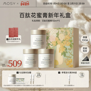 MOSY【年货节礼盒】花蜜卸妆膏囤货礼包 价值1692元 限量100份~
