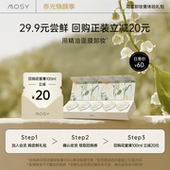 回购正装 MOSY百肽花蜜卸妆膏15ml体验装 立减20元 入会尝鲜价
