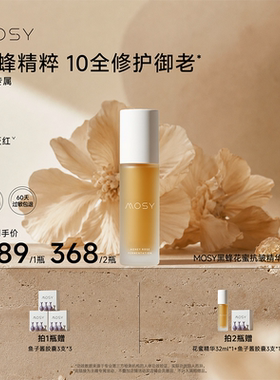 【鹿姐专属】 MOSY花蜜抗皱精华 80.8%黑蜂植物A醇发酵 抗皱紧致