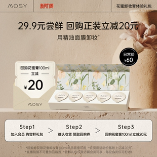 回购正装 MOSY百肽花蜜卸妆膏15ml体验装 立减20元 入会尝鲜价