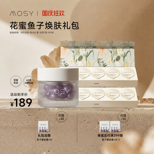 【入会享专属价】MOSY花蜜黑兰奢养焕肤套装 价值260元