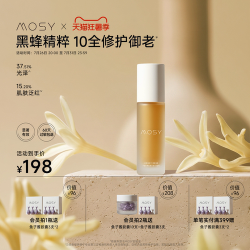 MOSY黑蜂花蜜抗皱精华 80.8%黑蜂植物A醇发酵 10大矩阵抗皱紧致
