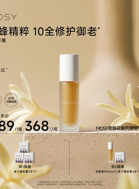 【鹿姐专属】 MOSY花蜜抗皱精华 80.8%黑蜂植物A醇发酵 抗皱紧致