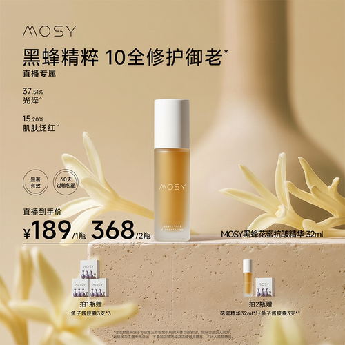 【鹿姐专属】 MOSY花蜜抗皱精华 80.8%黑蜂植物A醇发酵 抗皱紧致