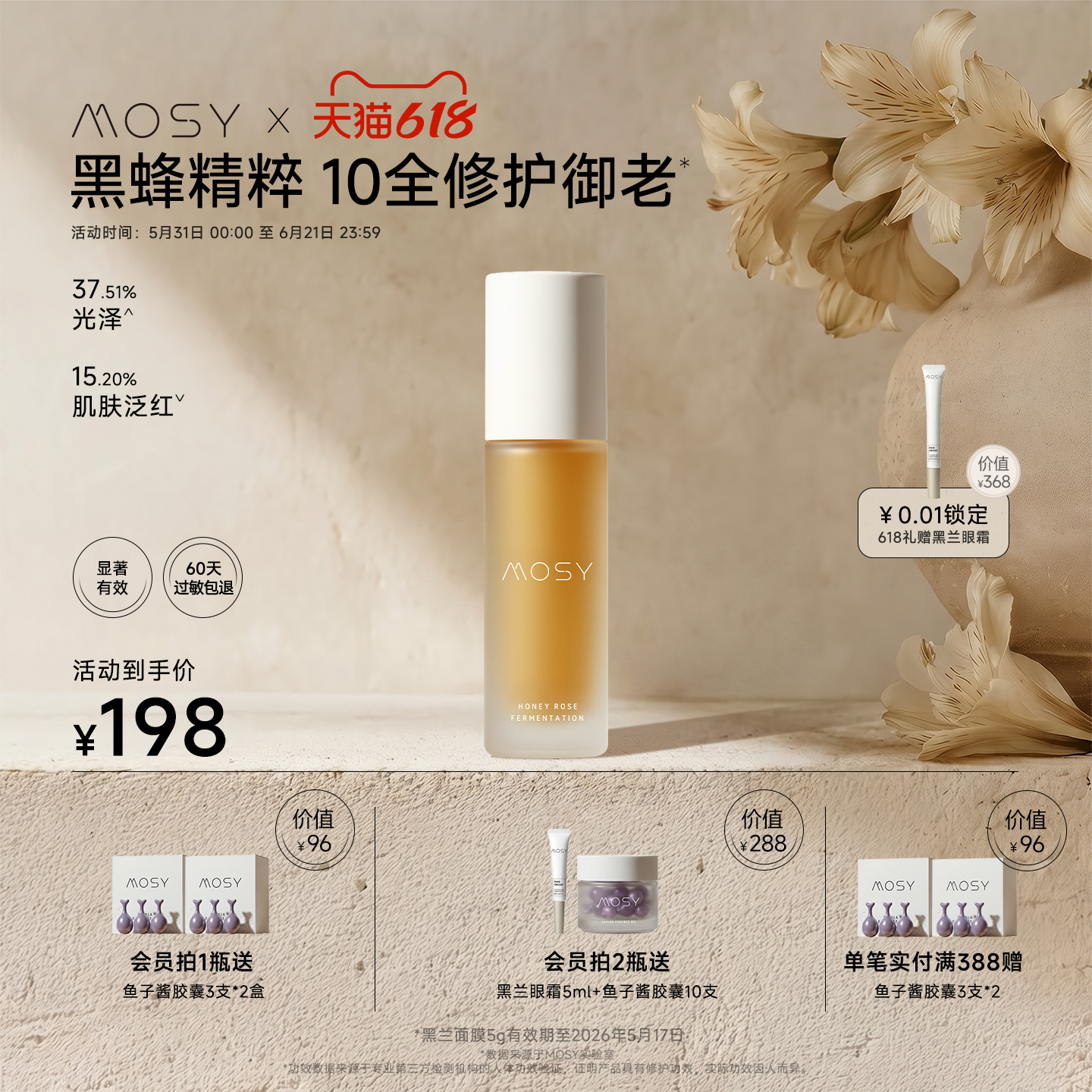 MOSY黑蜂花蜜抗皱精华 80.8%黑蜂植物A醇发酵 10大矩阵抗皱紧致