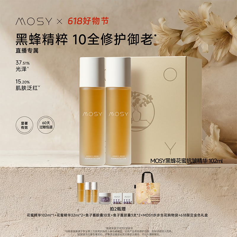 【婧姐专属】MOSY黑蜂花蜜精华102ml*2瓶 10大矩阵抗皱紧致 jing