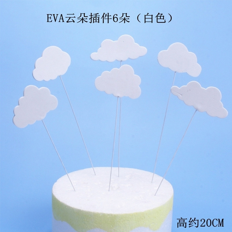 云朵蛋糕装饰插件eva材质立体海绵烘焙甜品台可爱情景派对装扮