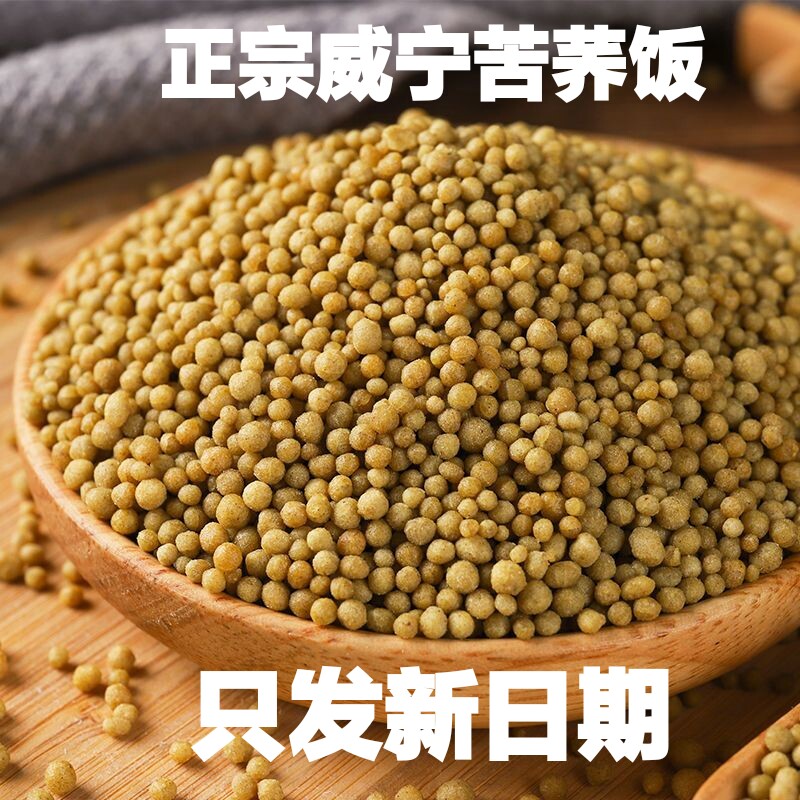 正宗威宁苦荞饭芥疙瘩乔饭杂粮