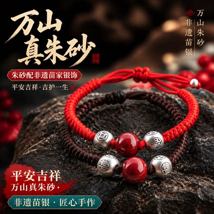 贵州铜仁万山朱砂珠子加贵州非遗苗族银珠手链红色棕色吉祥手串