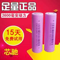 芯驰a品2600毫安高倍率放电5c动力电芯电动车锂电池18650电芯