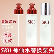 适用于skll神仙水按压泵头230ml清莹露爽肤水真空替换SK2喷雾头