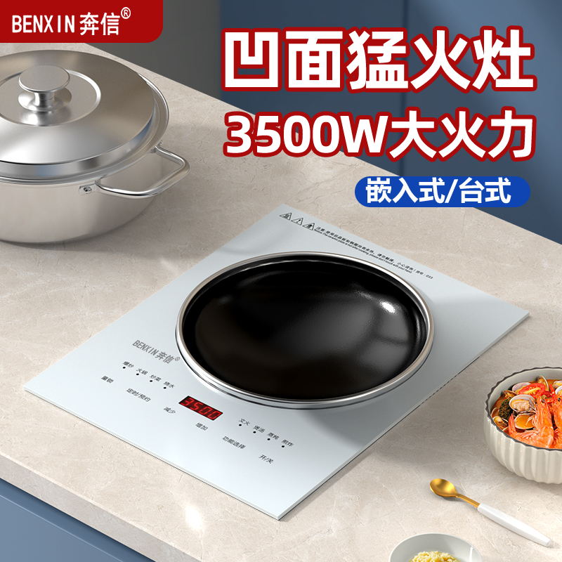 嵌入式凹面电磁炉单灶家用白色凹形内嵌式电炉炒菜炉大火力多功能
