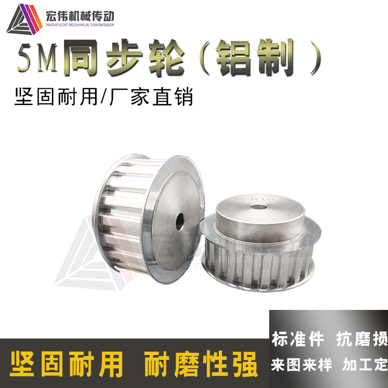 5M同步带轮同步轮宏伟传动