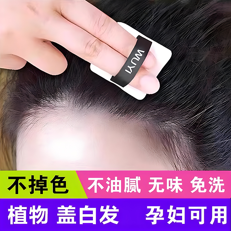 一次性染发粉饼笔物遮盖白发神器