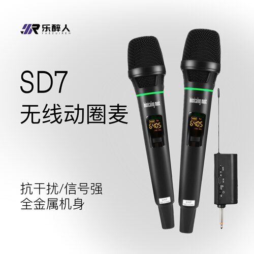 乐醉人SD7无线动圈U段麦克风