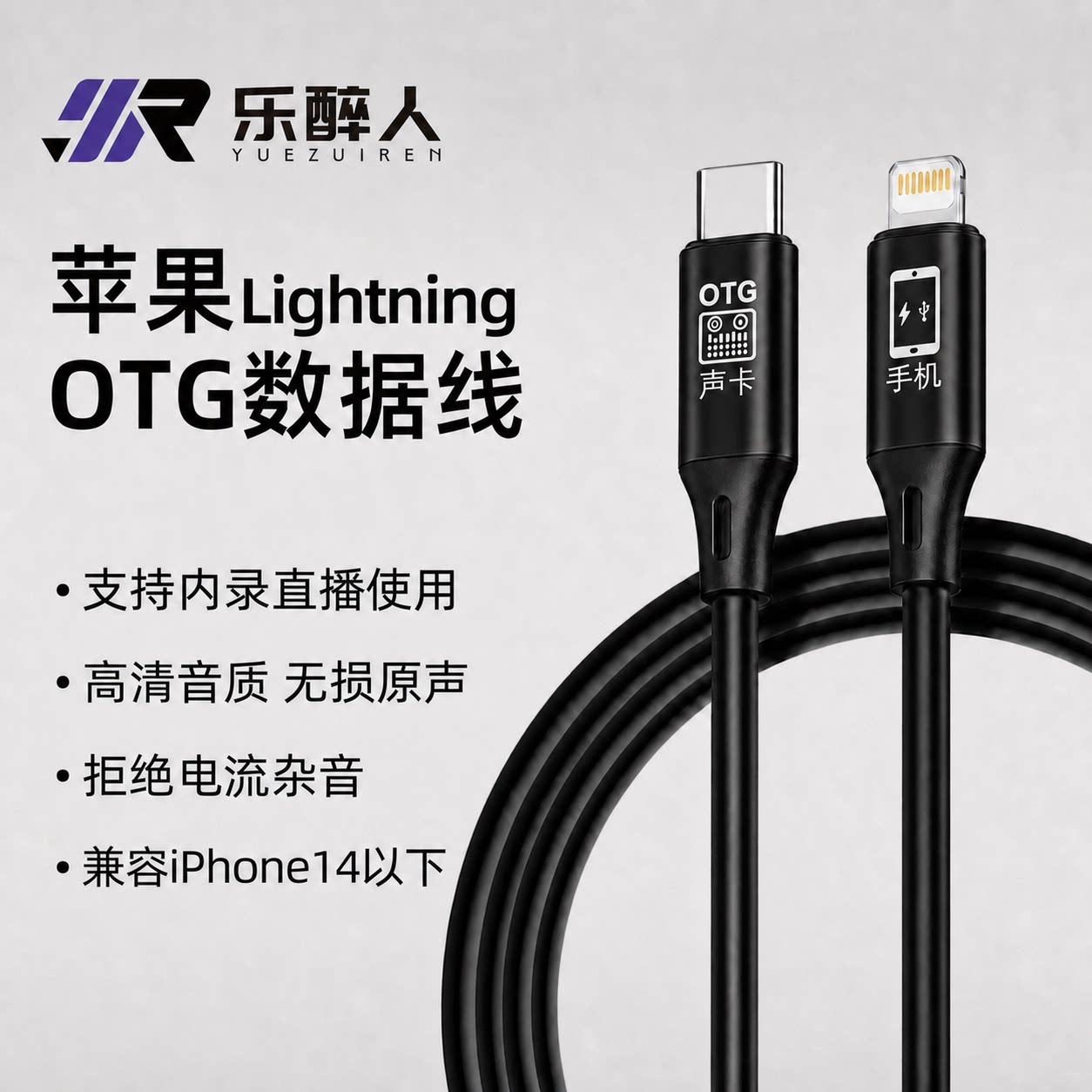 乐醉人OTG直播内录线数据线图片