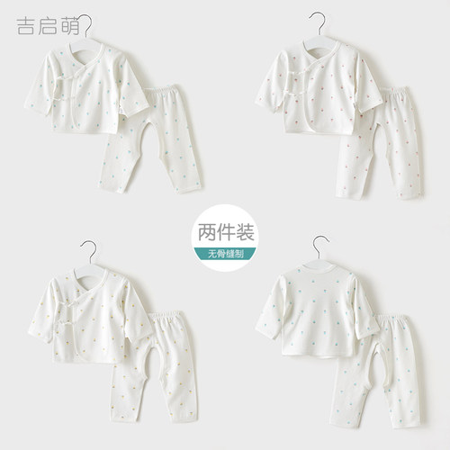 新生婴儿衣服四季纯棉分体内衣