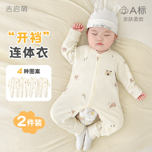 宝宝纯棉无骨开档连体衣