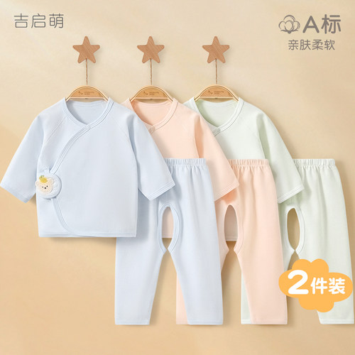 新生儿斜襟护肚开档套装