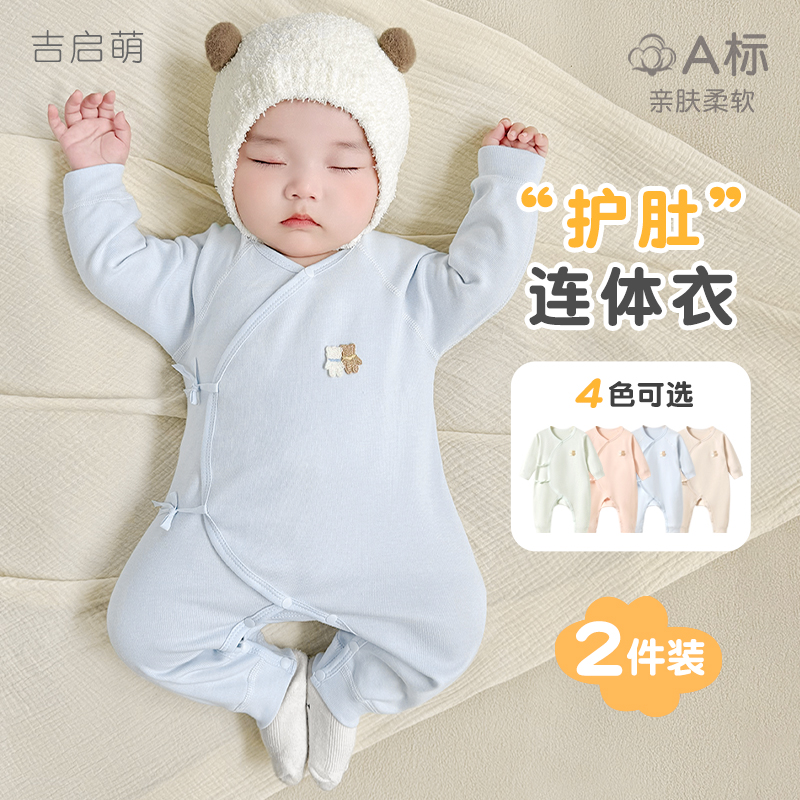 新生儿斜襟系带护肚连体衣
