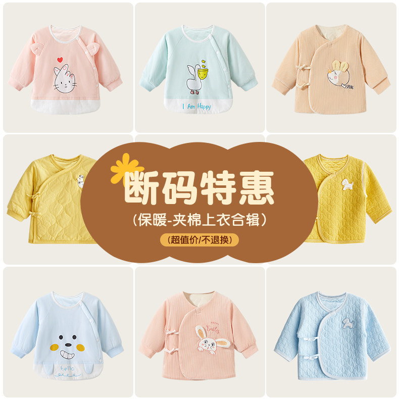 【秋冬清仓】新生婴儿衣服春秋冬保暖薄夹棉初生外套宝宝保暖上衣