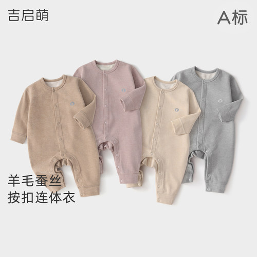 吉启萌双面磨毛亲肤长袖连体衣