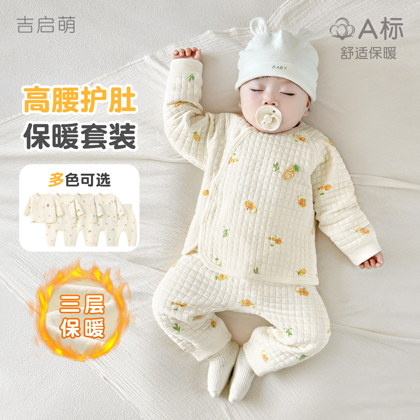 婴儿保暖内衣套装秋冬新生男女夹棉打底高腰护肚分体宝宝秋衣秋裤,童装/婴儿装/亲子装,内衣套装,淘宝优惠券,粉丝福利购,淘宝优惠卷