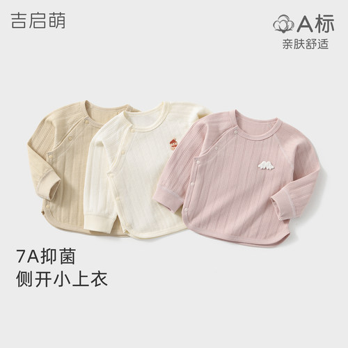 宝宝7A抗菌纯棉打底上衣四季