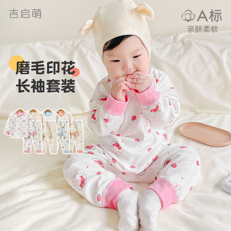 宝宝纯棉满印保暖内衣套装