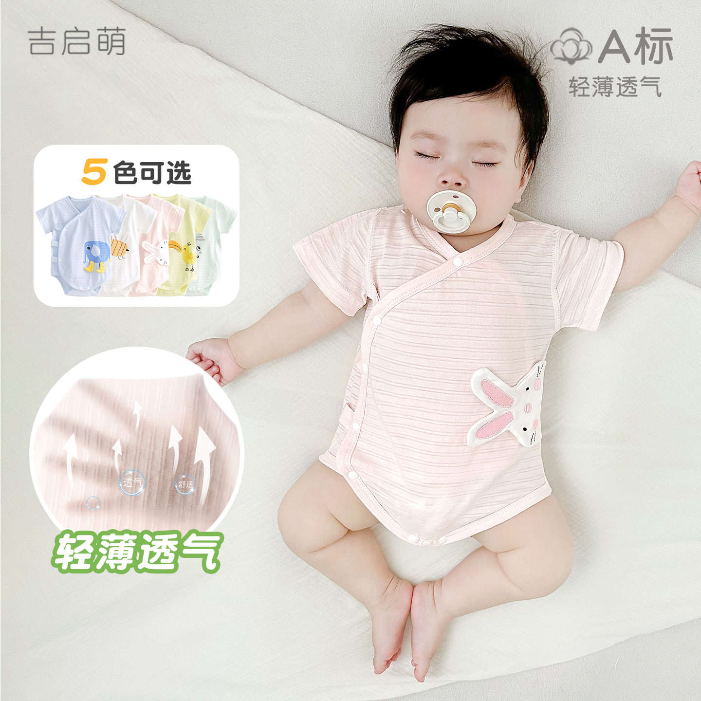 宝宝夏季纯棉薄款双层护肚三角爬