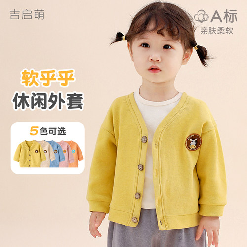 宝宝针织棉开襟简约外套