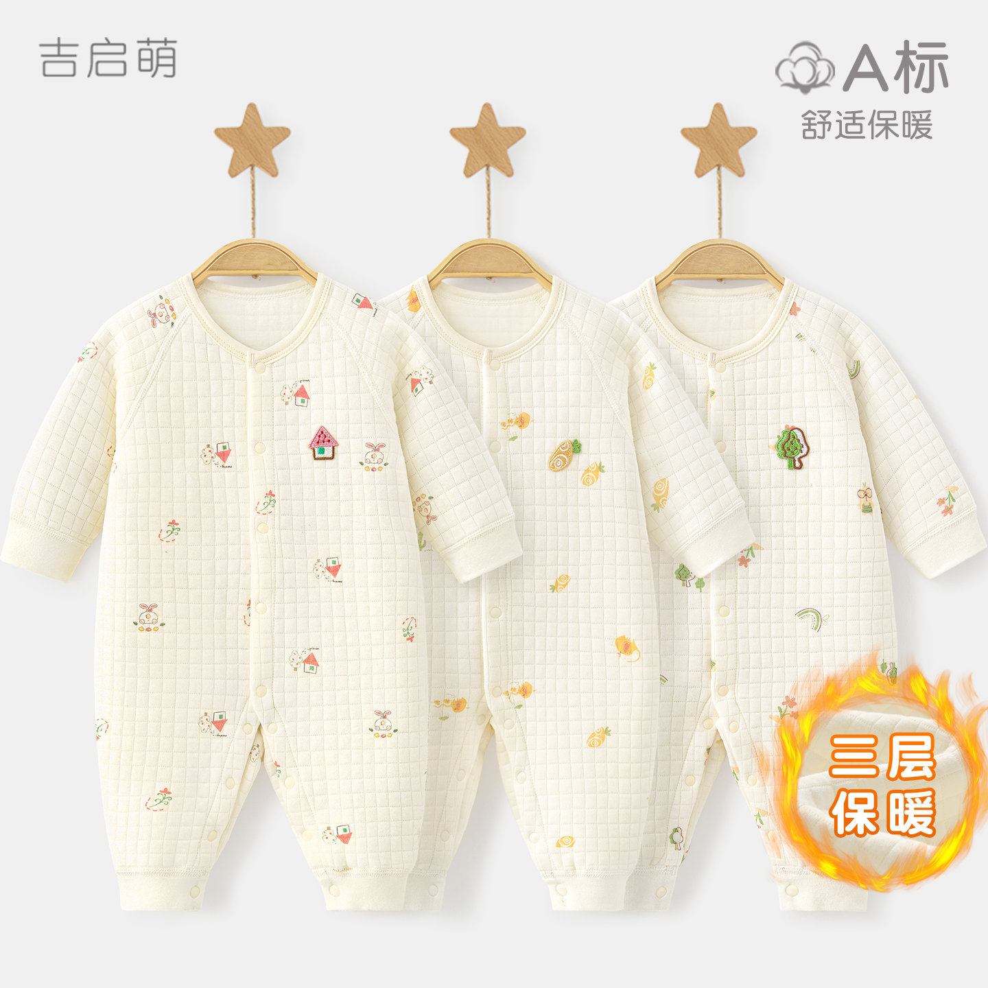宝宝三层保暖连体衣春秋冬