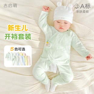 宝宝秋衣秋裤 新生婴儿衣服春秋0纯棉3月薄款 打底内衣初生分体套装