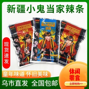 包邮 小学零食新疆辣条彭老五新小鬼当家辣条80后儿时零食26g 50包