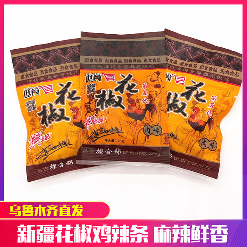 新疆辣条牛肉丝童年办公室包邮