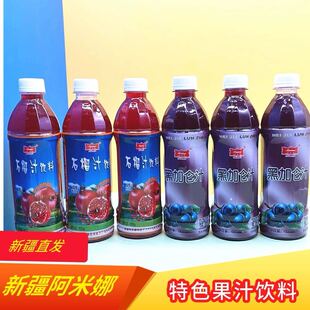 新疆特产 阿米娜amina黑加仑果汁石榴汁饮料karikat瓶装480g包邮