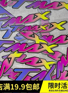 雅马哈TMAX530 tmax500 标志贴 警示拉花反光贴 tmax贴纸 踏板贴