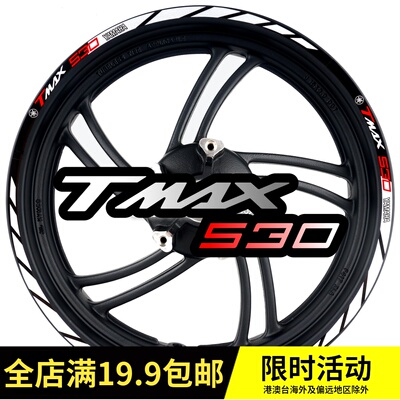雅马哈TMAX560  tmax530 500 改装 轮毂贴 钢圈贴纸 车身反光贴纸