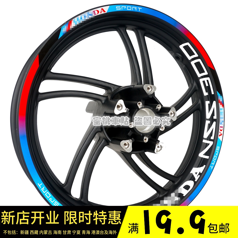 CM300 CM500 改装 16寸 轮毂贴 钢圈贴 安全警示防水反光贴纸