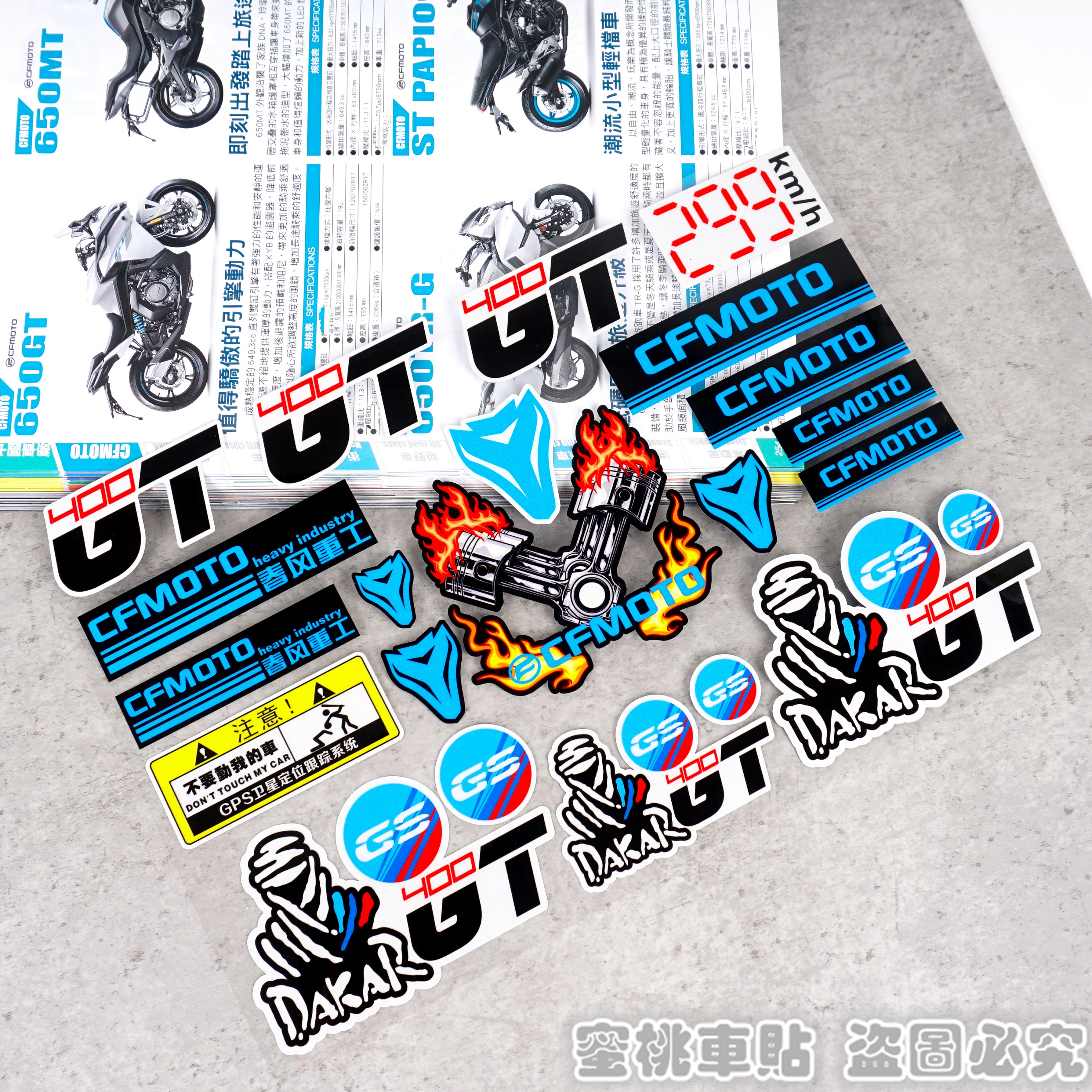 春风改装外壳防水反光贴纸