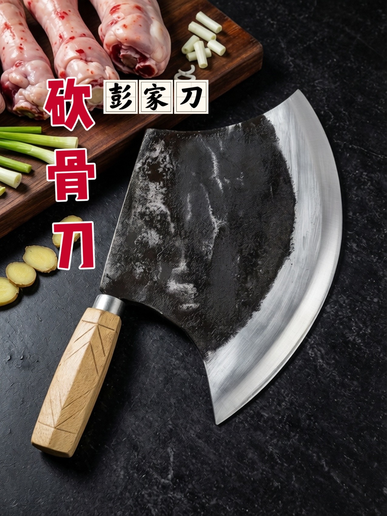 纯手工肉摊斧头扇形加厚老式斩骨斩骨刀