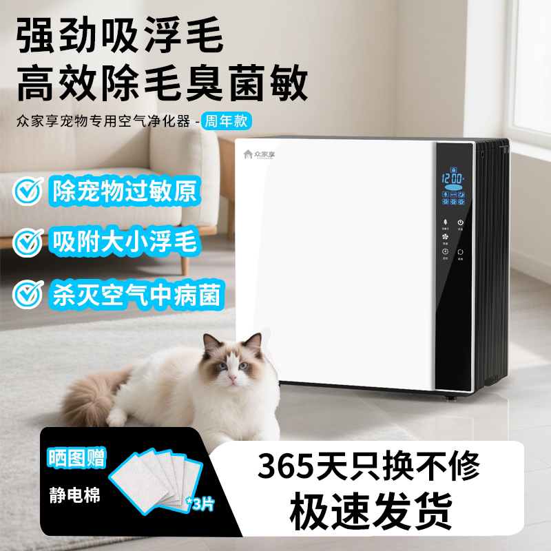 众家享宠物吸毛空气净化器 除臭 除菌 除过敏原