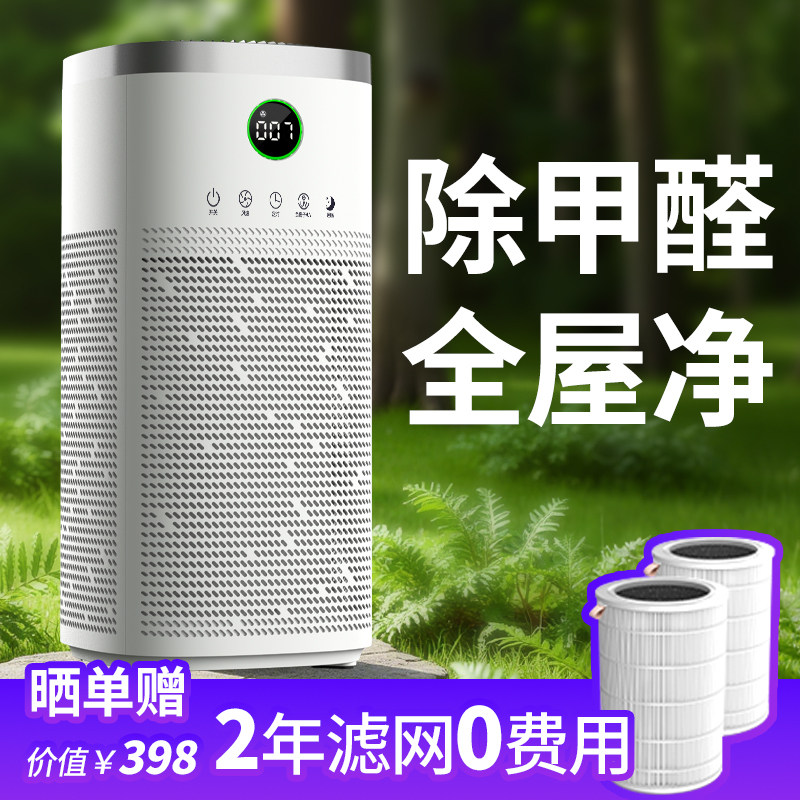 【重磅升级】众家享空气净化器家用除甲醛除菌除敏除异味全屋净化