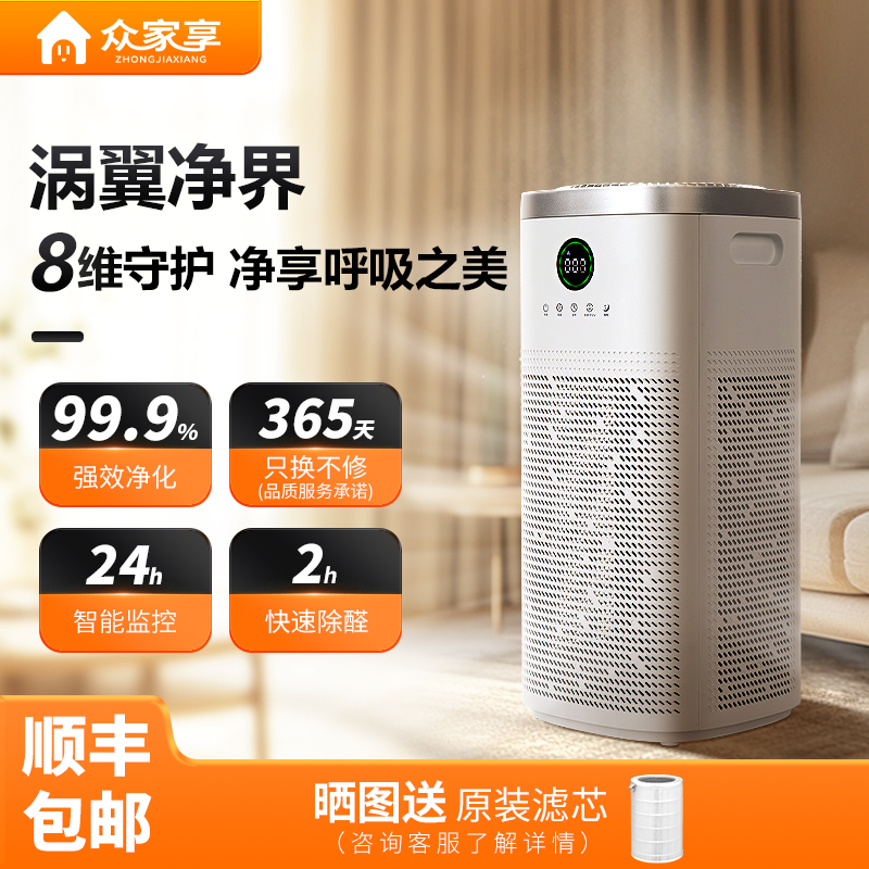 众家享空气净化器30D款家用除菌室内智能除甲醛雾霾粉尘除异味